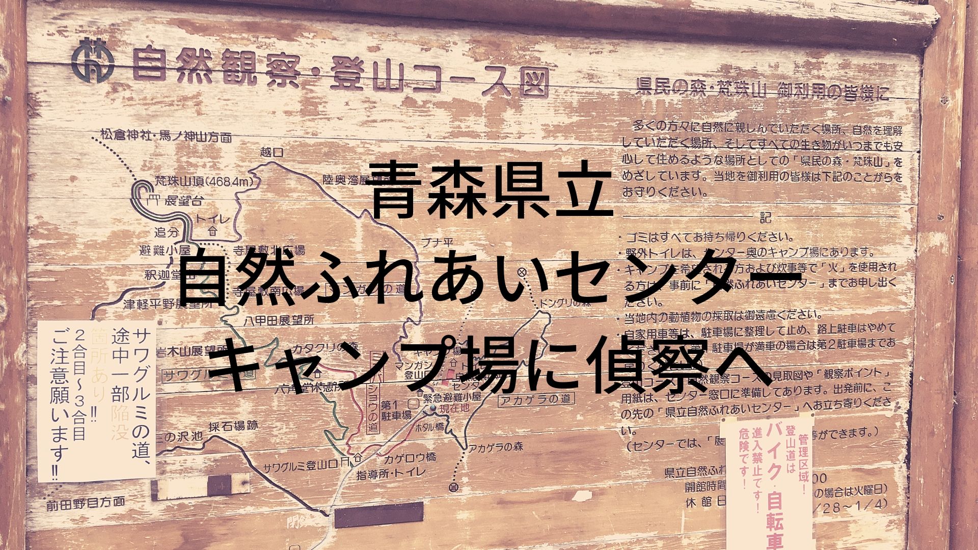 青森県の無料キャンプ場に偵察その5 青森県立自然ふれあいセンター 車やキャンプや車 ファッションに30からハマってます